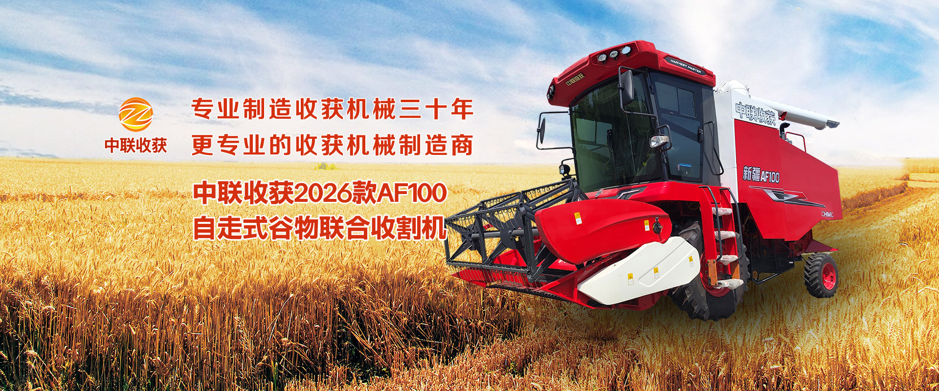 郑州中联收获机械有限公司