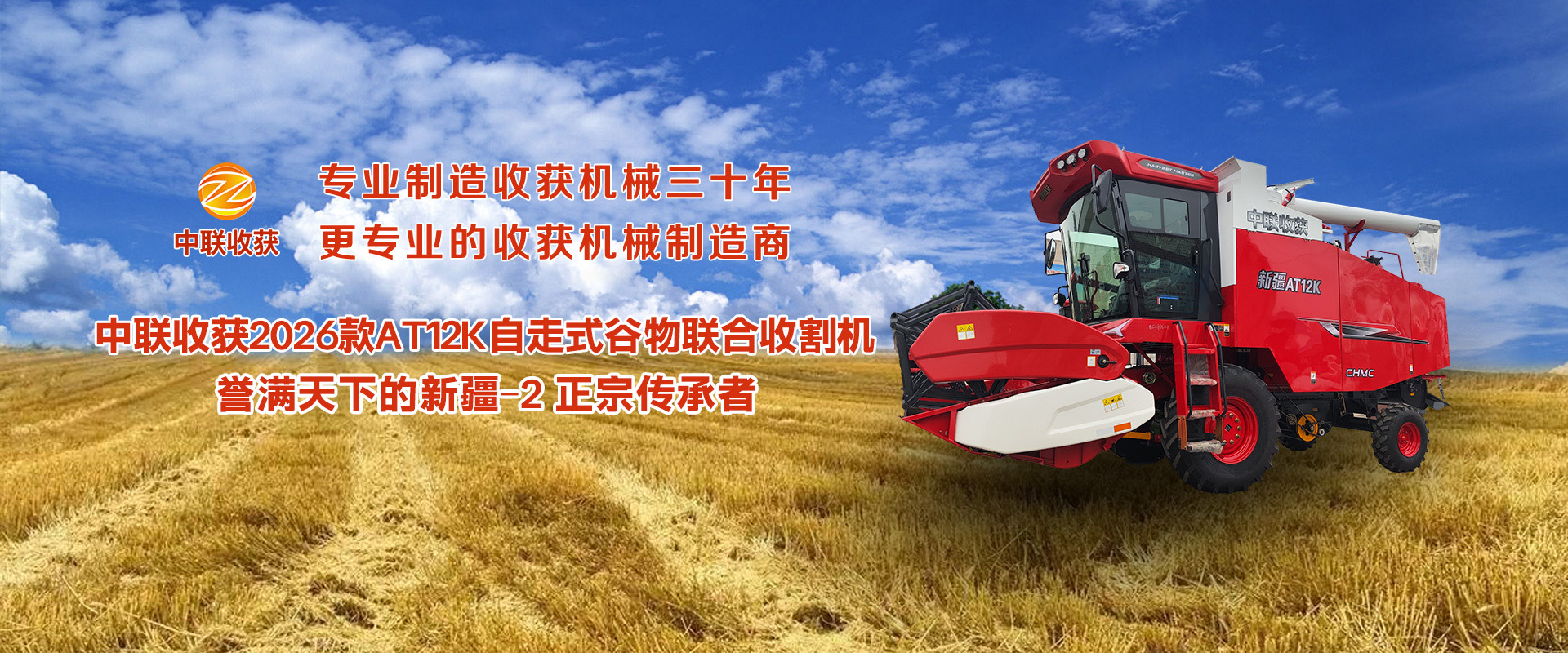 郑州中联收获机械有限公司