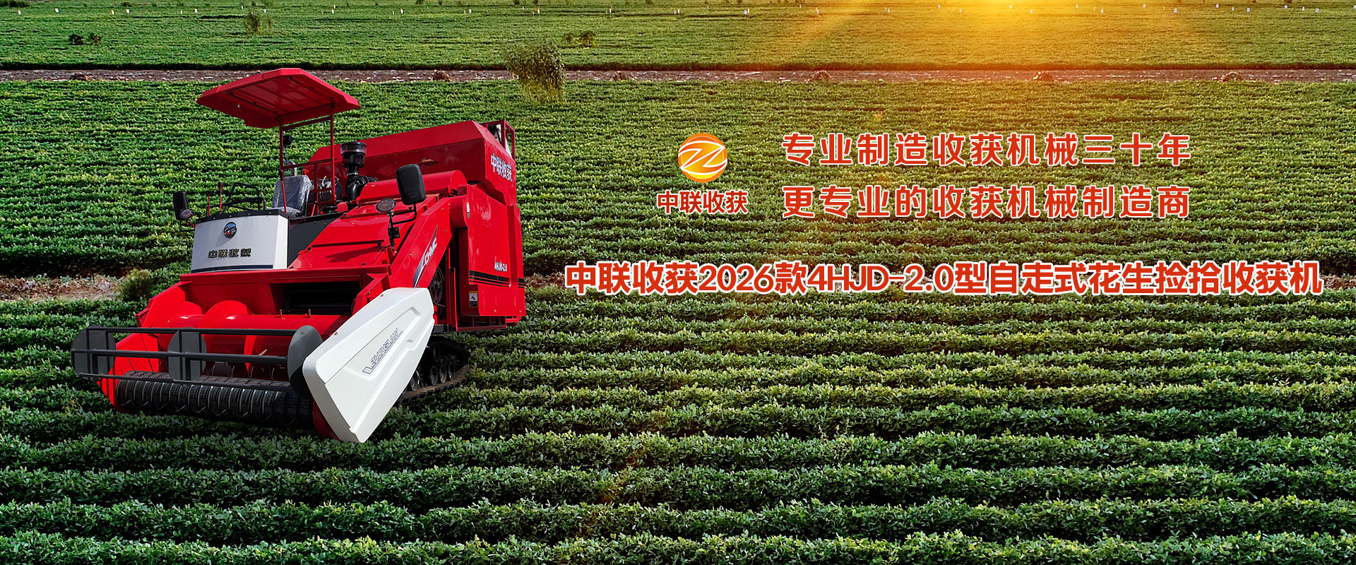 郑州中联收获机械有限公司